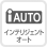 iAUTO CeWFgI[g